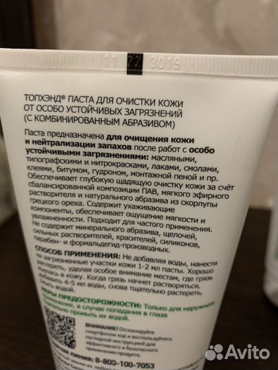 Паста для очистки кожи Армакон топхэнд