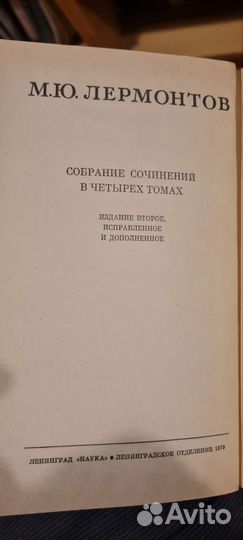 Собрание сочинений Лермонтова 4тома