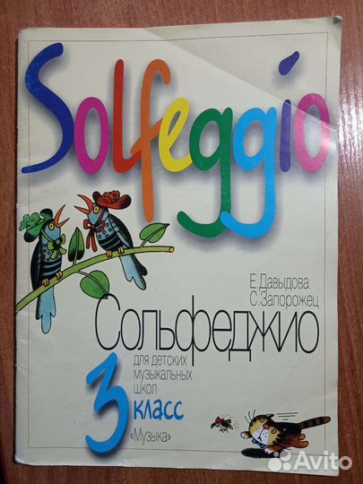 Учебник сольфеджио 3 класс