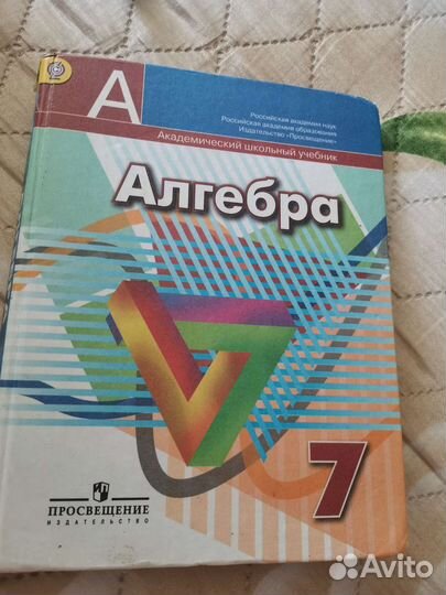 Учебник по алгебре 7 класс