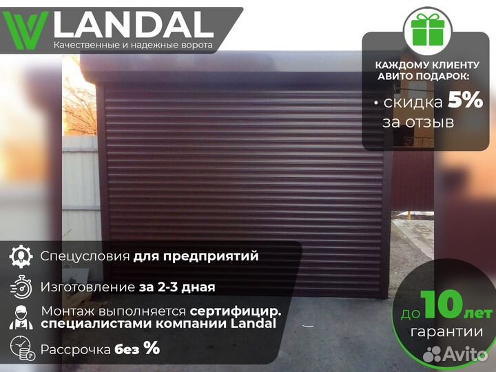 Автоматические роллетные ворота