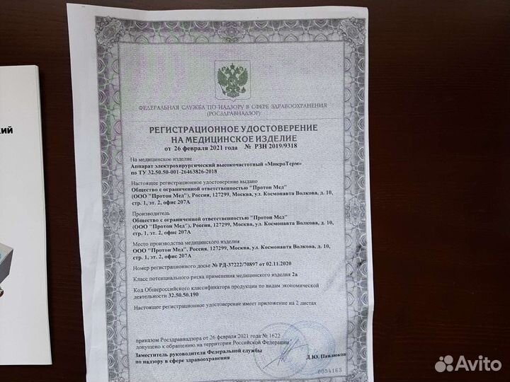 Электроэпиляция