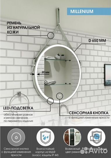 Круглое зеркало с подсветкой