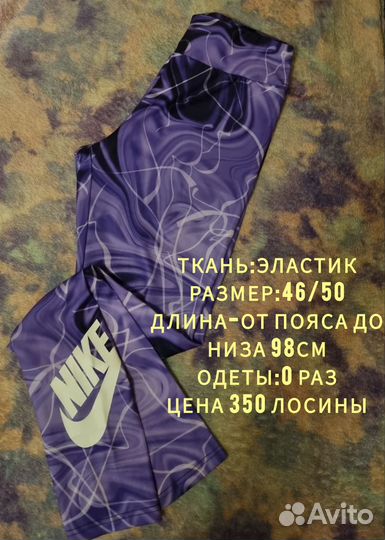 Лосины