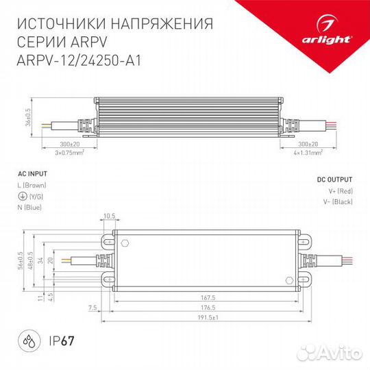 Блок питания Arlight 12V, 21A, 252W IP67