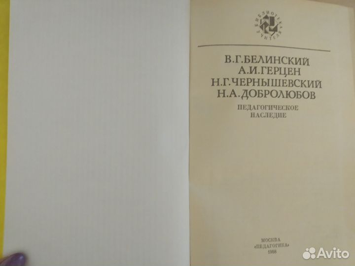 Педагогическое наследие (библиотека учителя)