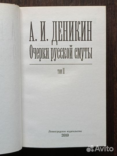 Очерки русской смуты