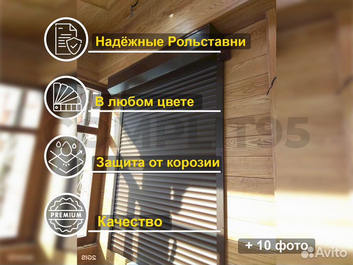 Рольставни