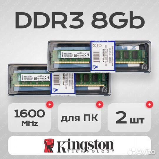 Оперативная память для пк kingston DDR3 16 гб (2шт