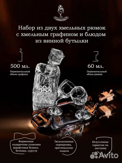 Подарочный набор хмельной посуды (с рюмками)