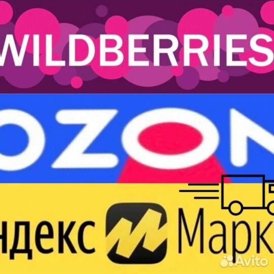 Доставка на Склады