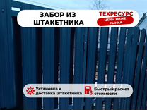 Установка забора из штакетника