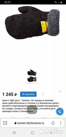 Рукавицы утепленные йока терм