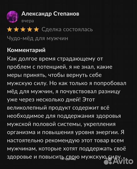 Чудо мёд для неё 100 мл