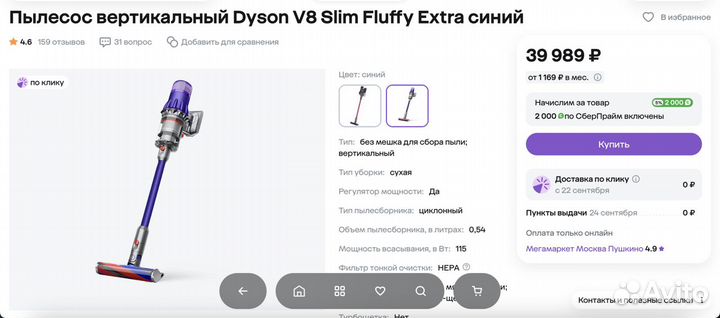 Пылесос вертикальный Dyson V8 Slim Fluffy Extra