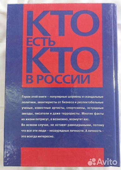 Кто есть кто в России 1998