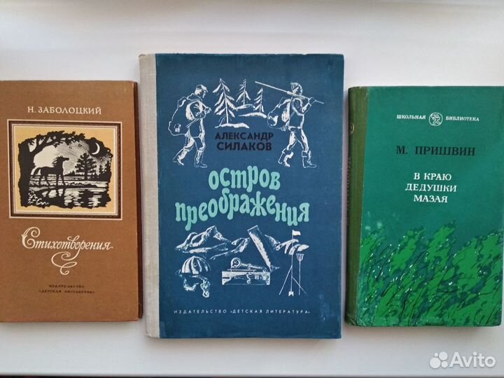 Заболоцкий Н./ Пришвин М./ Остров Преображения