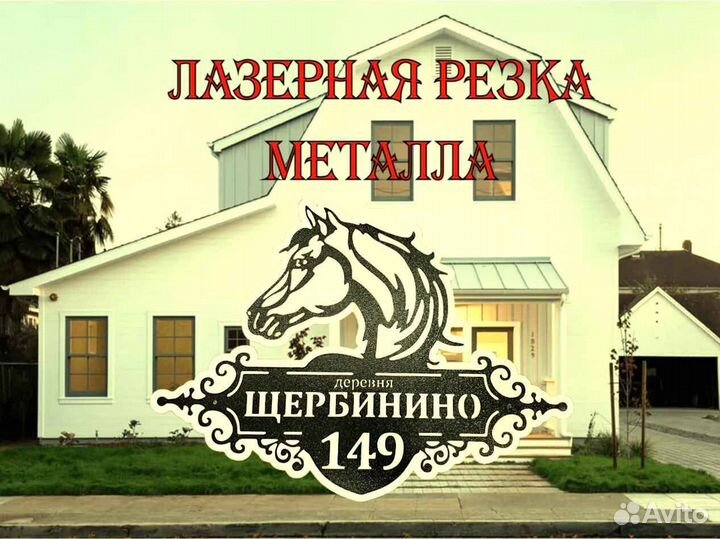 Адресная табличка из металла