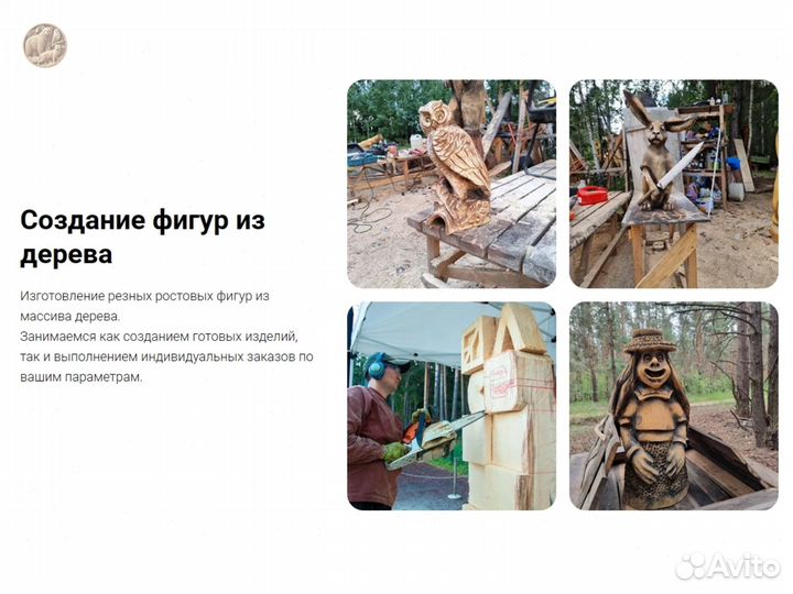 Резные деревянные фигуры