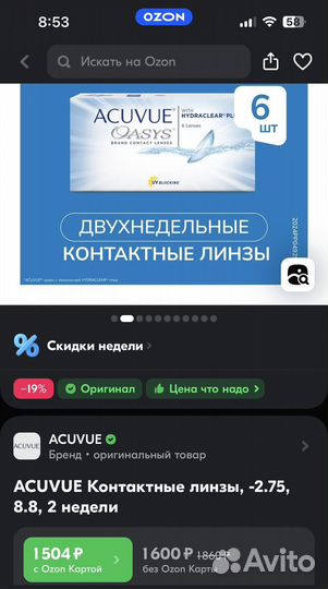 Линзы acuvue oasys