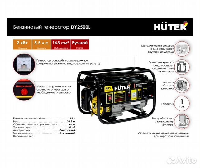 Электрогенератор huter DY2500L 64/1/3