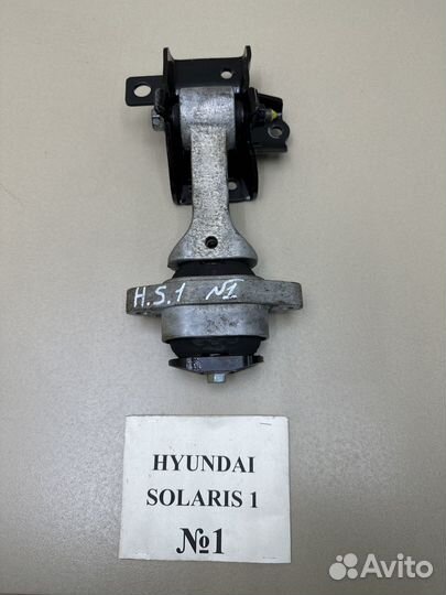 Подушка двигателя Hyundai Solaris 1