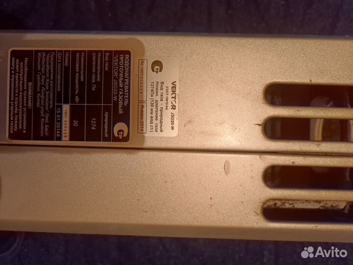 Газовая колонка vector бу