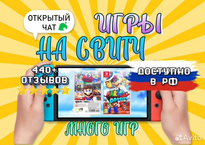 Все игры Nintendo Switch + чат Друзья Nintendo