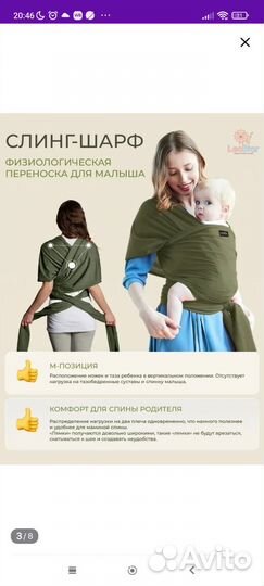 Слинг шарф