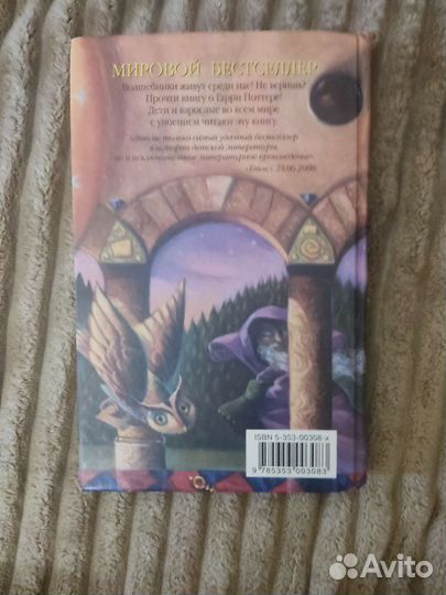 Гарри Поттер И Философский Камень Издание Росмэн