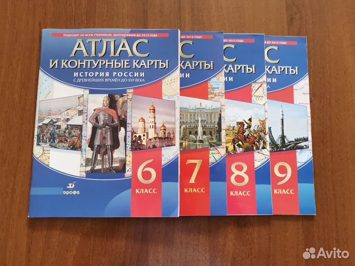 Атлас по истории России