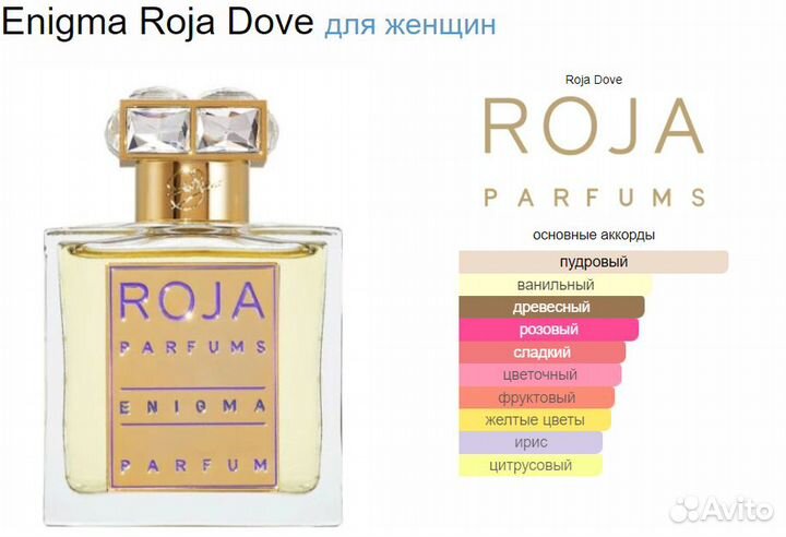 Enigma Roja Dove духи 10 мл
