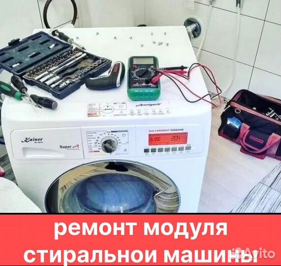 Ремонт стиральных и посудомоечных машин
