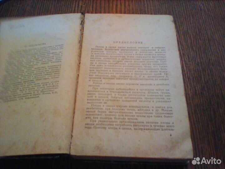 Хранение и переработка плодов и овощей.1963 год