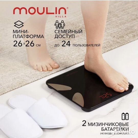 Весы напольные электронные умные Moulin Villa