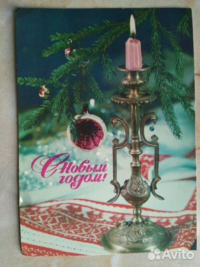 Открытка с Новым годом