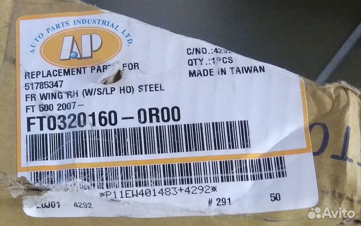 Крыло переднее правое Fiat 500(новое в упаковке)
