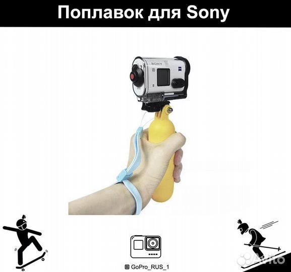 Монопод поплавок для Sony