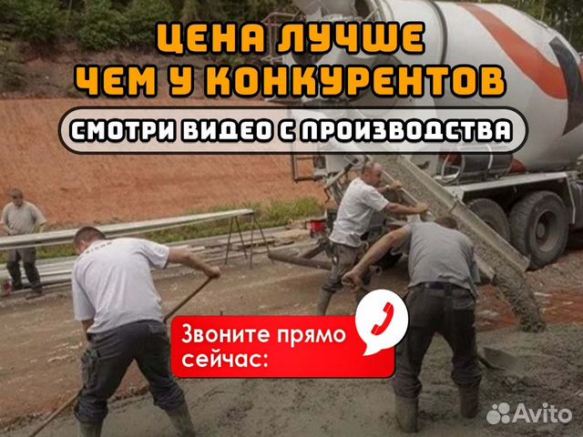 Бетон м250 от производителя в день заказа