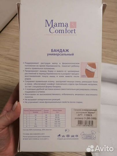 Бандаж для беременных универсальный