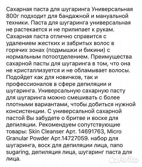 Паста для шугаринга «Nano Sugaring» 800гр