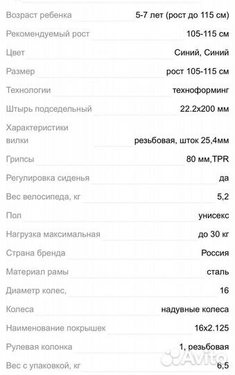 Беговел 16 дюймов