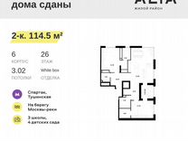 2-к. квартира, 114,5 м², 26/26 эт.