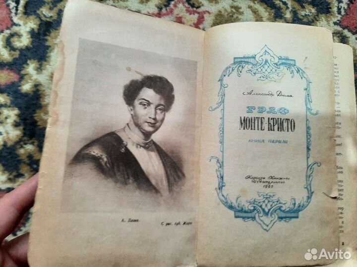 Книга Граф Монте Кристо 1955 г