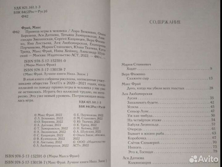 Правила игры в человека