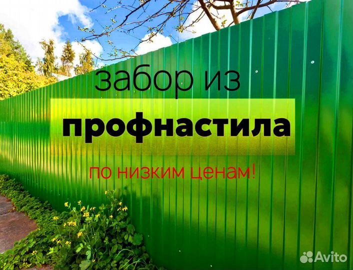 Забор из профнастила под ключ