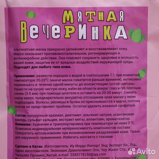 Маски альгинатные в пакете, 100 грамм. Новые