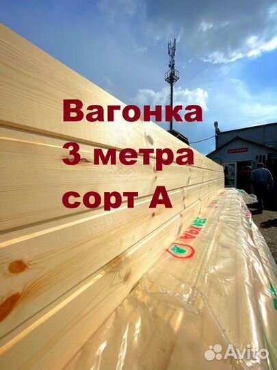 Вагонка