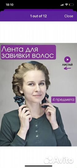 Лента для завивки волос