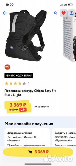 Переноска-кенгуру